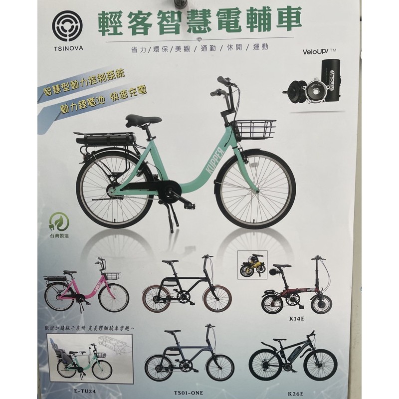 🚲廷捷單車🚲 輕客智慧電輔車 電動腳踏車 電動自行車 電動助力車