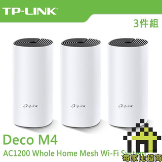 TP-LINK Deco M4 三顆裝 無線網狀路由器 AC1200 Mesh Wi-Fi系統【每家比】