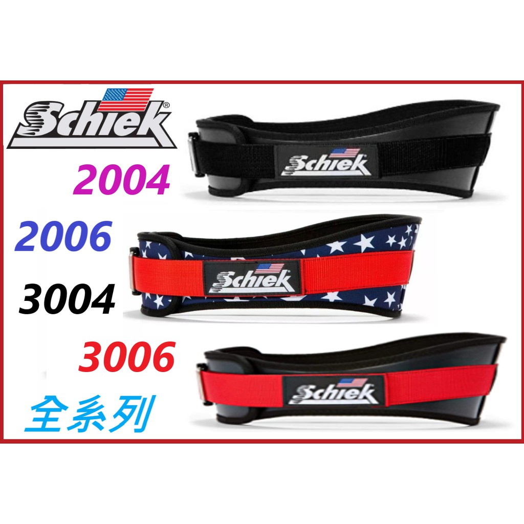【現貨出清】Schiek   4吋/6吋 2004/ 3004/ 2006/ 3006  全系列腰帶  美國進口 公司貨