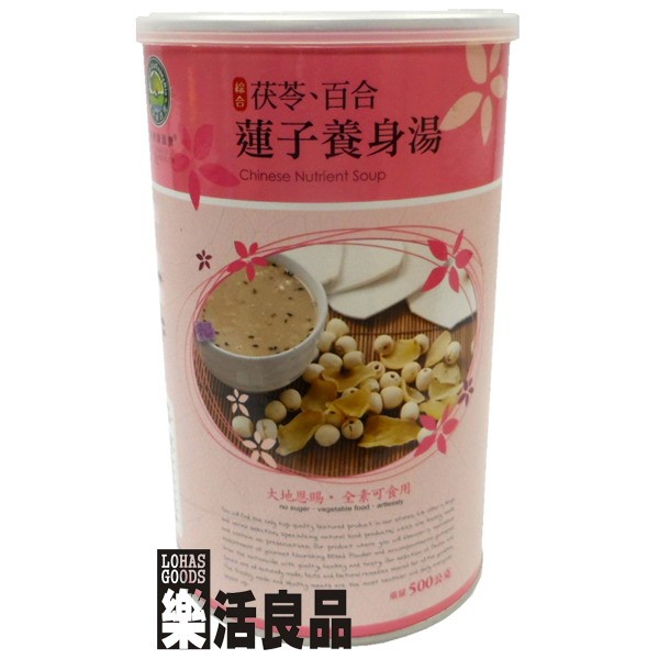 ※樂活良品※ 台灣綠源寶綜合茯苓百合蓮子養身湯(500g)/3件以上可享量販特價