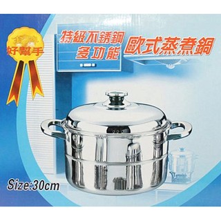 特級不鏽鋼多功能 歐式蒸煮鍋