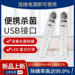 【快速出貨】UV紫外線消毒燈 紫外線殺菌燈 滅菌燈 家用USB殺菌除蟎燈 室內移動式LED滅菌紫光燈 便捷式紫外線滅