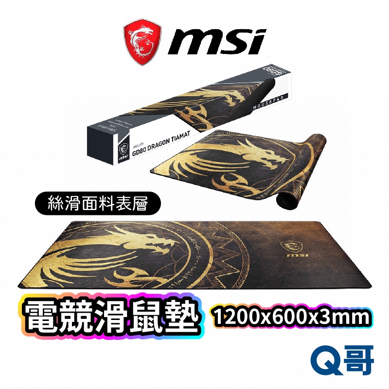 MSI微星 AGILITY GD80 DRAGON TIAMAT 滑鼠墊 絲滑面料 大型滑鼠墊 防水 電競 MSI95