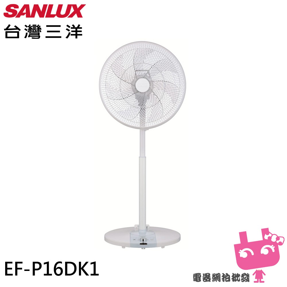 電器網拍批發~SANLUX 台灣三洋 16吋 直立式 DC扇 EF-P16DK1