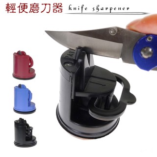 磨刀器 迷你吸盤磨刀器 吸盤底座安全磨刀 磨刀石 磨菜刀 水果刀 廚房神器 婆婆媽媽好幫手 贈品禮品 B1196