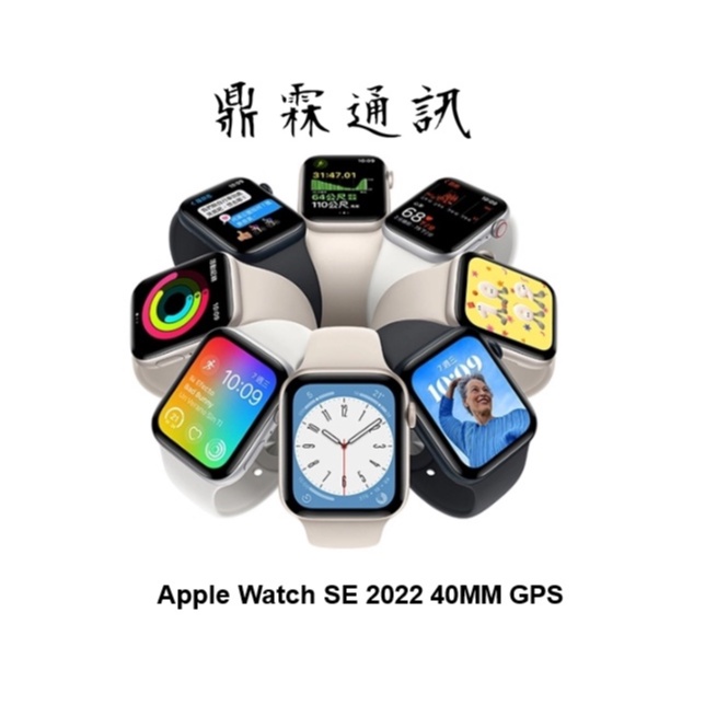 Apple Watch SE 2022 40MM GPS 鋁金屬錶殼 運動型錶帶 蘋果智慧型手錶