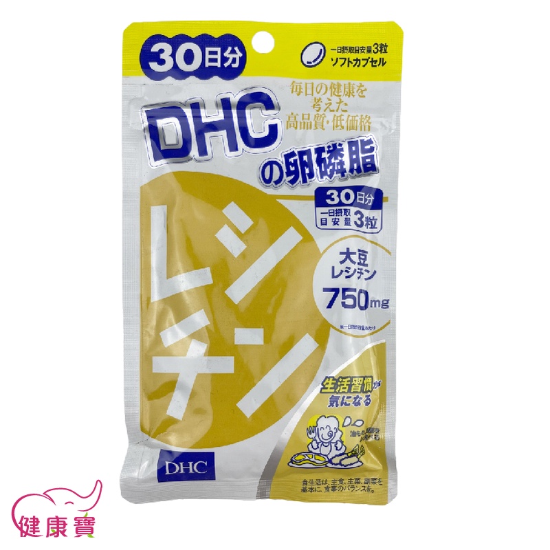 健康寶 DHC 卵磷脂 30日份90粒 日本原裝 公司貨 保健食品
