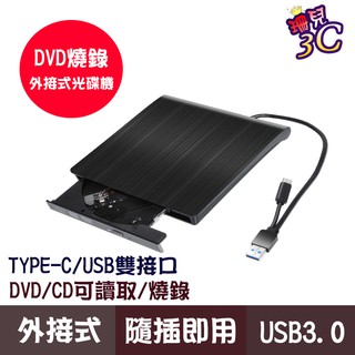 髮絲紋外接式DVD燒錄機 USB/TYPE-C雙介面 DVD RW 8X MAC WIN11 筆電桌機適用 光碟機