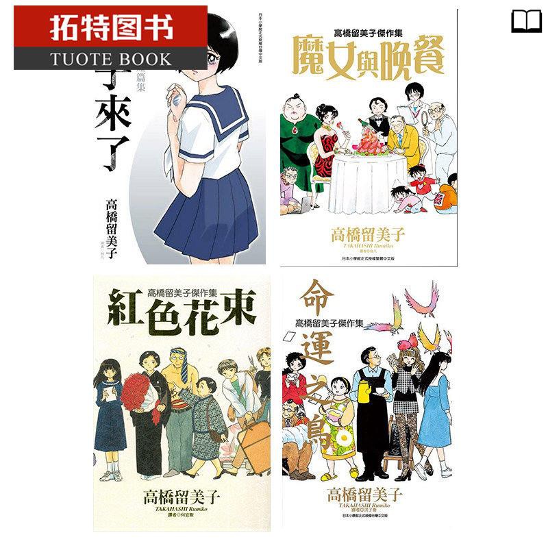 原版書 高橋留美子短篇集鏡子來了 杰作集魔女書籍 蝦皮購物