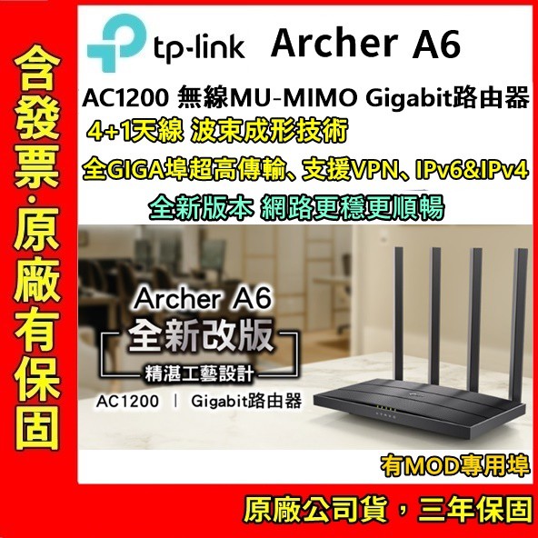 TP-Link 新版 Archer A6 AC1200 無線MU-MIMO Gigabit 分享器 三年保 最新版 V4