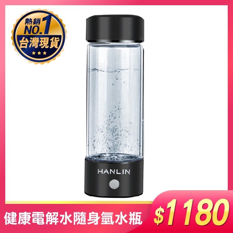 健康電解水隨身氫水瓶HANLIN CUPH2 改善水質 電解水 玻璃瓶 水瓶 隨身瓶 水壺 團團賺批發