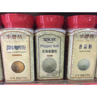 小磨坊調味咖哩粉/香辣椒鹽粉/香蒜粉