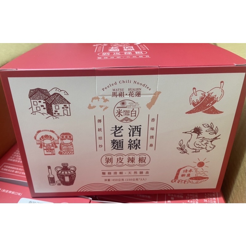 現貨✨馬祖老酒麵線-剝皮辣椒 1盒3包 /麻油口味 1盒3包( 每包150g)
