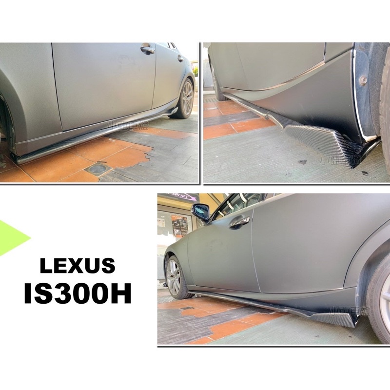 小亞車燈＊全新 LEXUS IS200t IS300h IS300 13-19 RC款 碳纖維 側裙 側群 定風翼