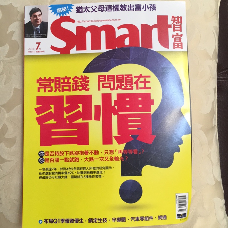 智富月刊smart no.215 2016/7