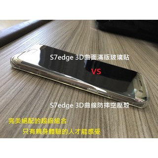 三星 S7 / S7 edge 空壓殼 3D滿版曲面康寧玻璃貼 防摔抗震 氣壓殼 氣囊殼 保護套 皮套 TPU