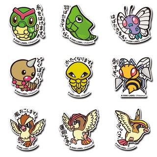 【米朧家】現貨 ❤️ 日本正版 貼紙 神奇寶貝 B-SIDE 神奇寶貝中心 10~18 比比鳥 巴大蝶 大針蜂