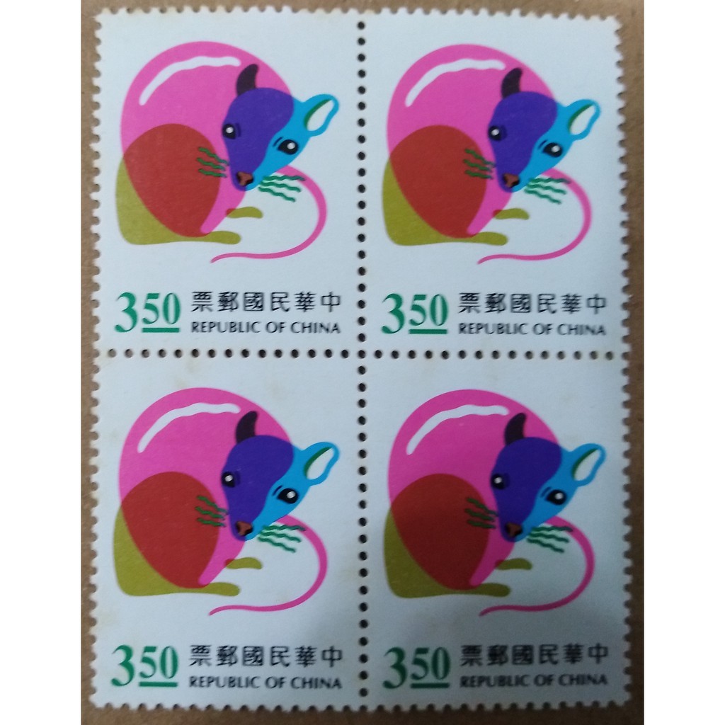 生肖郵票(鼠年)合計8枚郵票