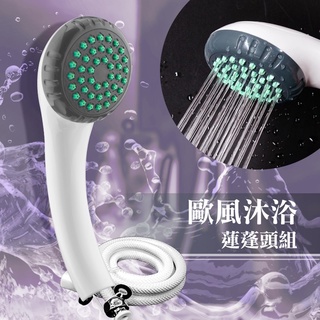 歐風沐浴蓮蓬頭組 花灑 沐浴 浴室 按摩 蓮蓬頭 洗澡 水管 軟管 SPA蓮蓬頭和成凱薩進口龍頭衛浴沐浴管