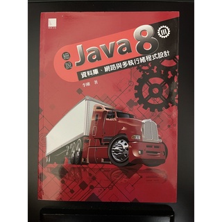 細說Java 8 Vol. III：資料庫、網路與多執行緒程式設計 博碩文化