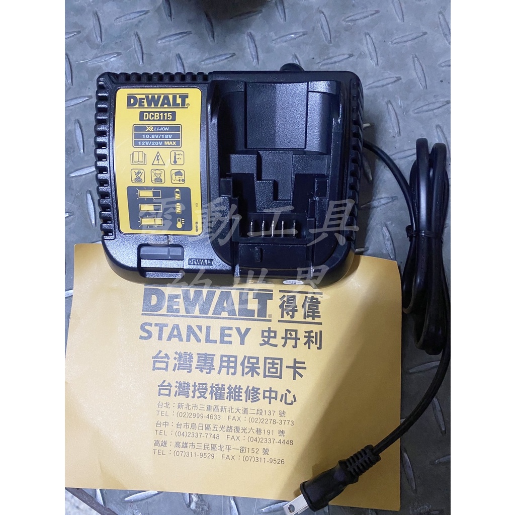 DCB115 原廠公司貨 DEWALT 鋰電充電器 原廠 得偉 DEWALT 保固一年 可充 10.8V~18V 鋰電池