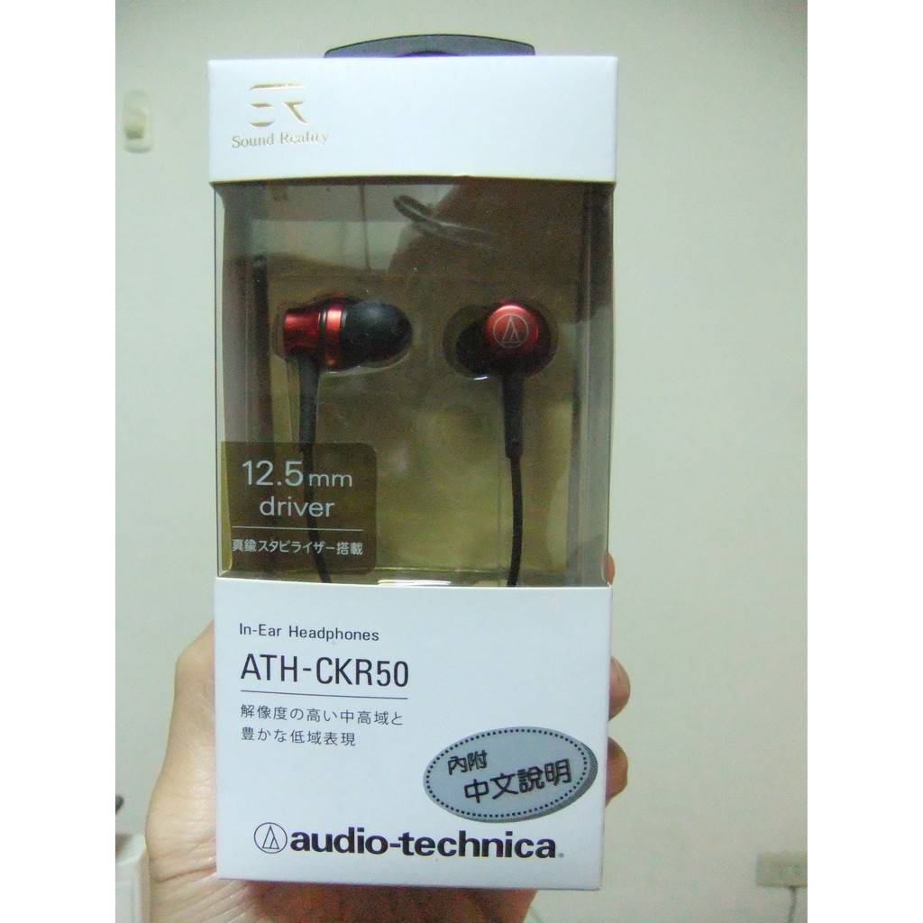 【限量】台灣鐵三角公司貨 送收納袋 ATH-CKR50 耳道式耳機 耳塞式耳機 紅色