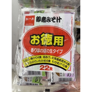 好喝👍日本 岩田 紅一點 即食味噌湯 即席味噌湯 隨手包 一包有四種風味的味噌湯 德用 22入