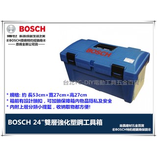 【台北益昌】含稅 原廠公司貨 BOSCH 24" 24吋 雙層 強化 塑鋼 工具箱 (藍色)