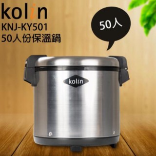 Kolin 歌林 50人份營業用保溫鍋 KNJ-KY501/KNJKY501