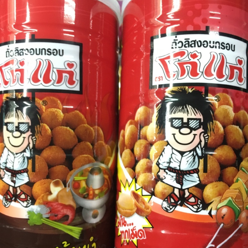泰國花生豆（兩罐一組）