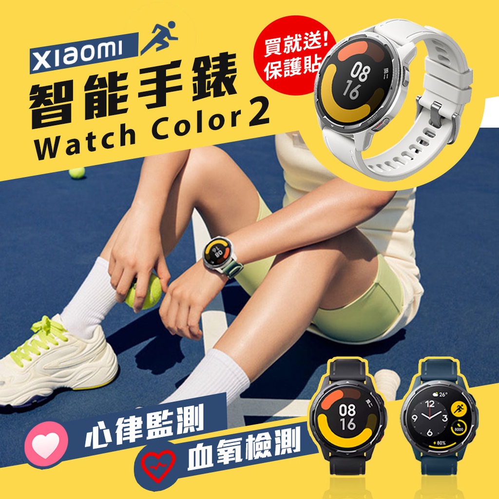 小米有品 Watch Color 2 智能手錶 『台灣發貨』運動手環 小米 測血氧測心律 運動睡眠健康紀錄 送保護貼