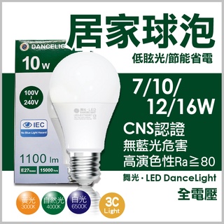 【3CLight】舞光E27 LED球泡燈7W/10W/12W/16W 10入 PC燈罩 燈泡 全電壓 CNS認證