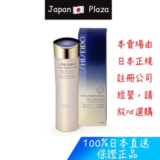 🅹🅿🇯🇵 日本直送 現貨 正品 資生堂 VITAL PERFECTION 全效抗痕亮採賦活露