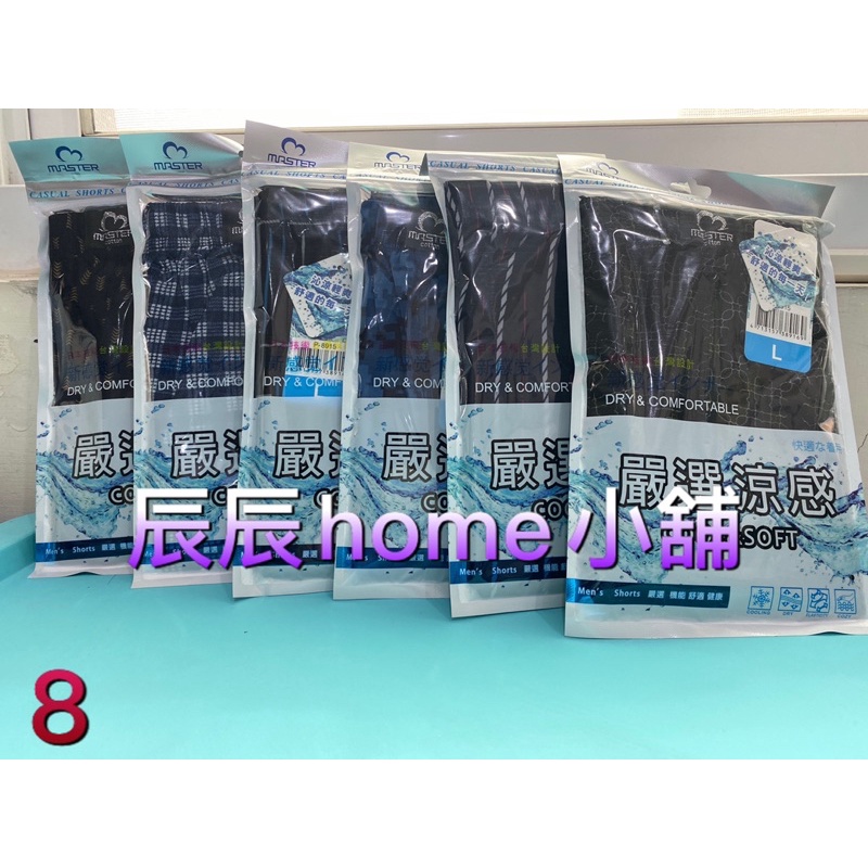 現貨 Master嚴選涼感平口褲6件一組 蝦皮購物