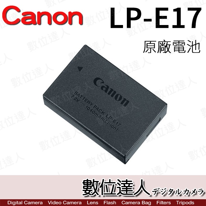 【數位達人】Canon LPE17／LP-E17 裸裝 原廠電池 原電／EOSR8 EOSM6II R10 R50