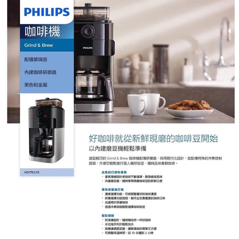 Philips 飛利浦 全自動美式研磨咖啡機(HD7761) 贈品轉售，全新未拆封，含運$3788