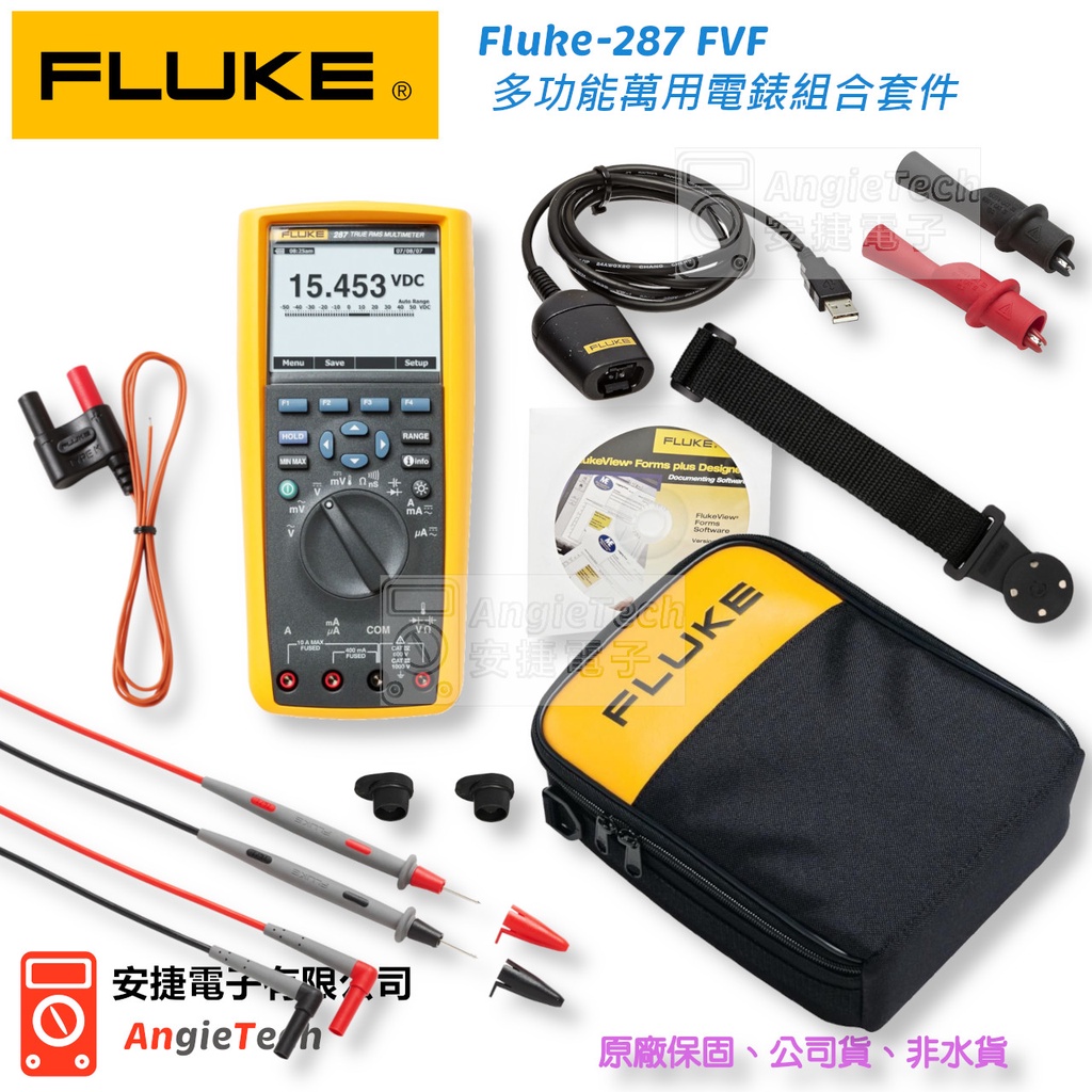 終生有限保固 Fluke-287/FVF 多功能萬用電錶組合套件 安捷電子