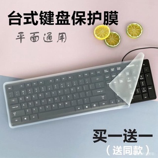 通用型臺式電腦鍵盤平面無格保護膜筆記本防塵一體機防水透明矽膠 d02Y