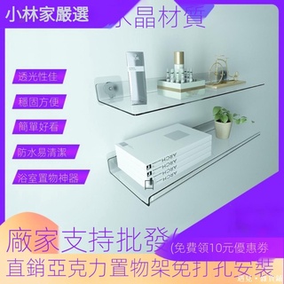 熱賣👏亞克力浴室收納架 浴室透明置物架 無痕置物架 層架 浴室架 浴室收納架 浴室收納 浴室收納 儲物架 洗手臺置物架