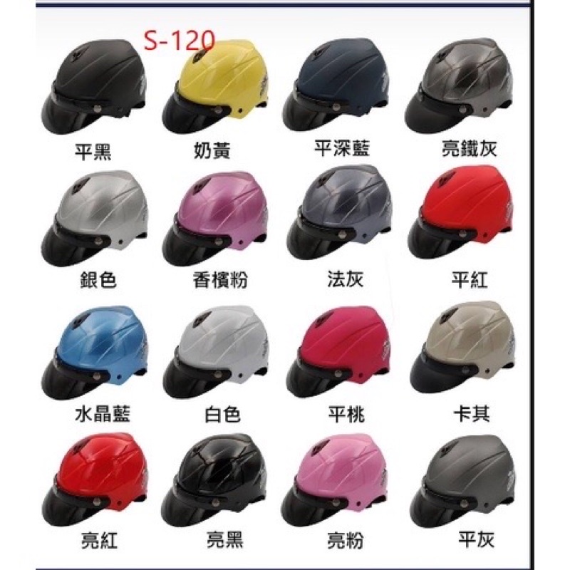 （此商品不含鏡片）全新！現貨！半罩安全帽 多種顏色 雪帽  SYC 120。SYC 130安全帽