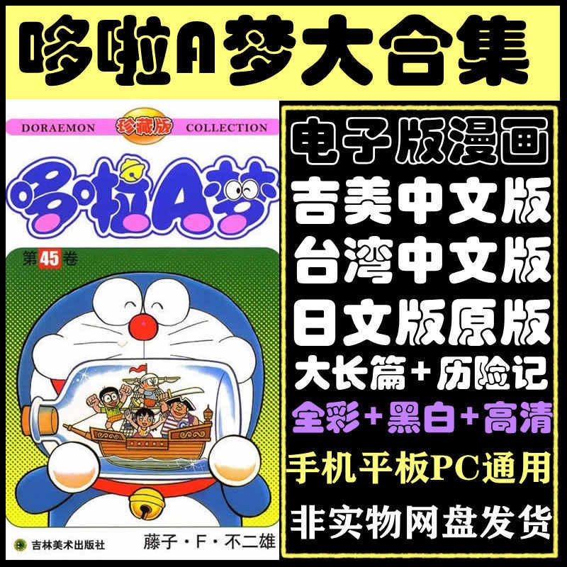 哆啦a夢彩色漫畫的價格推薦 21年11月 比價比個夠biggo