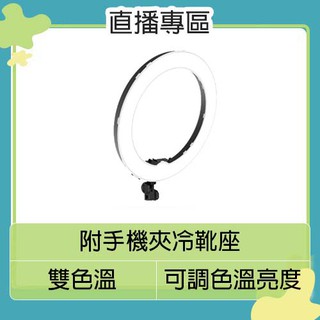 ☆閃新☆Pixel 品色 R45C 18吋 可調色溫 LED環形燈 補光燈 直播 遠距教學 視訊 補光燈 美妝 紋繡