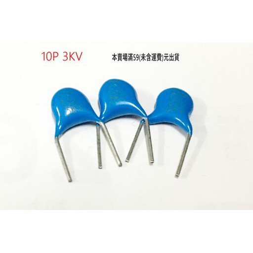 『正典UCHI電子』 高壓電容 10P 10J 1kv 3KV 陶瓷電容 機板電容 高壓 單顆販售
