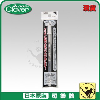 喵嗚手藝🐾現貨 Clover 可樂牌 水性消失筆(白) 記號筆 熱消筆 消失筆 可樂牌原廠貨 24421