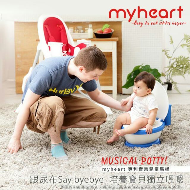 myheart 台灣製造 專利音樂兒童馬桶(公主粉)