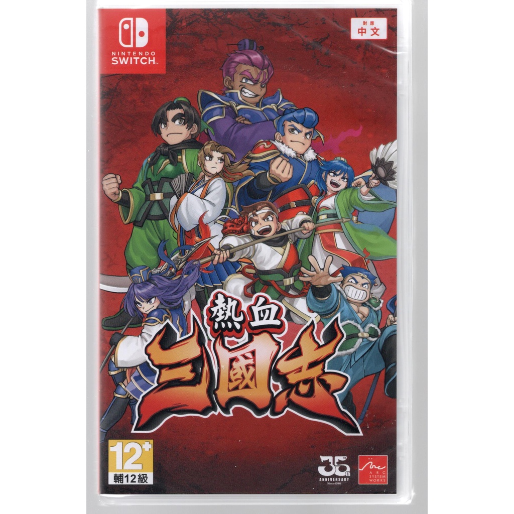 {瓜瓜皮}全新NS Switch 中文版 熱血三國志(遊戲都有回收)