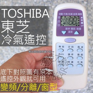 東芝冷氣遙控器 【43合1全系列可用】TOSHIBA 東芝 變頻 分離式 冷氣遙控器 WC-C2YE WC-E1NE