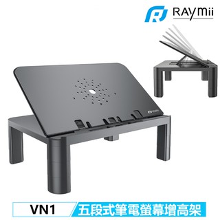 【瑞米 Raymii】 VN1 筆電架 平板架 螢幕架 螢幕增高架 筆電支架 電腦架 筆記型電腦支架 增高桌 底座