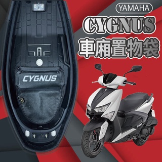 現貨 山葉 勁戰 1-6代 車廂置物袋 車廂收納袋 Cygnus 機車置物袋 車廂 機車內袋 置物網 機車收納袋 置物袋