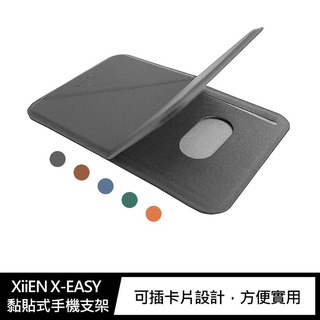 XiiEN X-EASY 黏貼式手機支架 可插卡支架